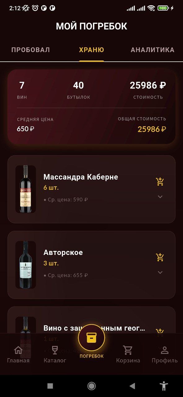 WinePool — Мой погребок