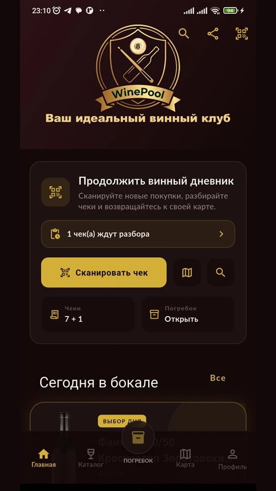 Главная WinePool