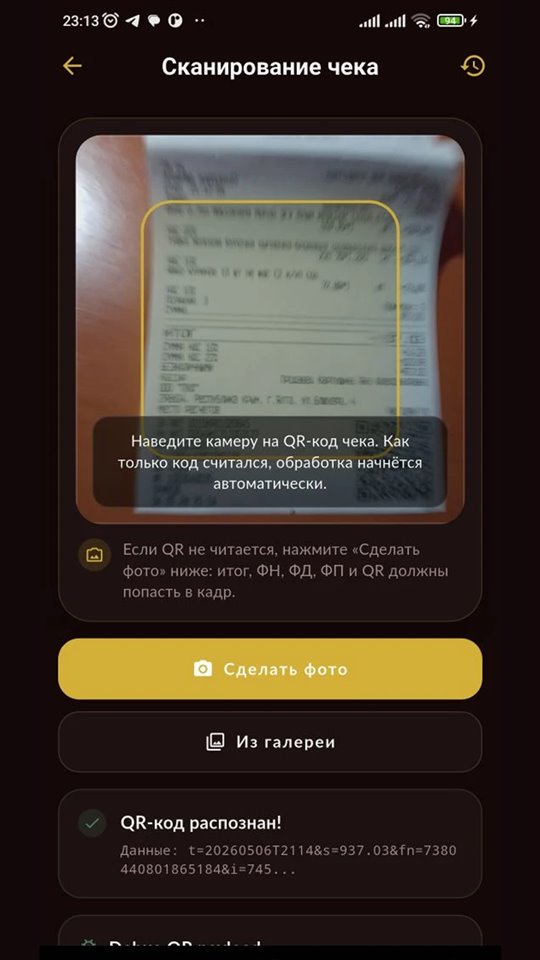 Сканирование чека WinePool