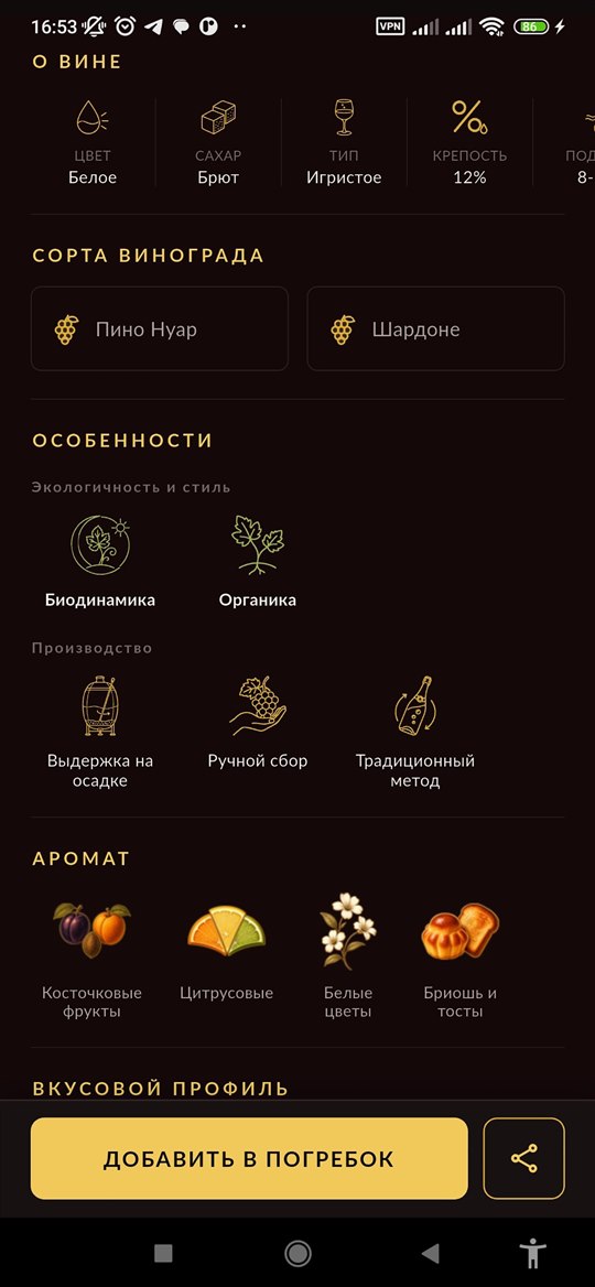 Ароматы и особенности вина в WinePool