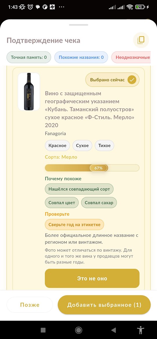 Добавление вин из чека в WinePool