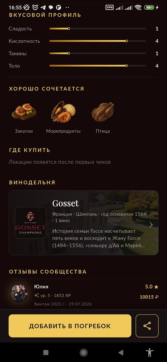Вкусовой профиль и гастрономические сочетания